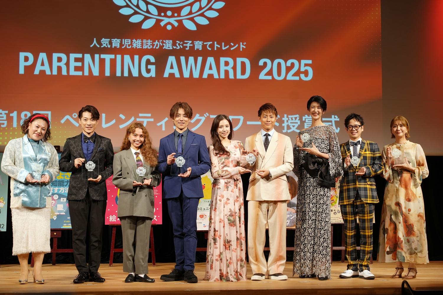 「ペアレンティングアワード」授賞式