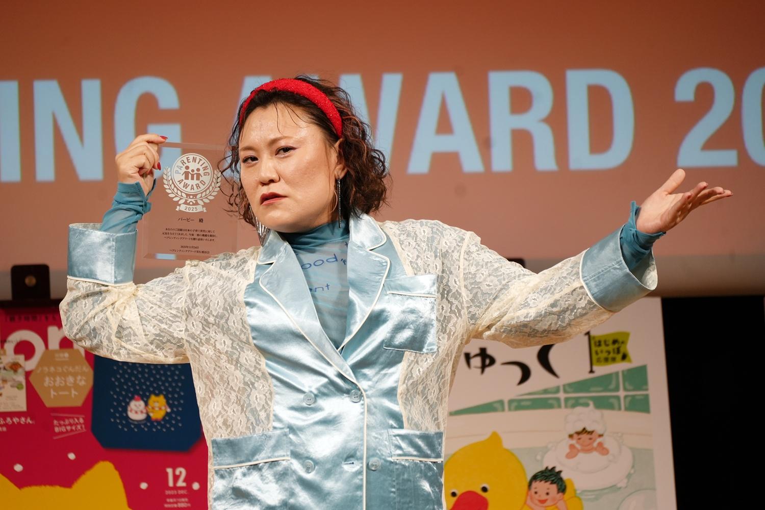 「ペアレンティングアワード」授賞式