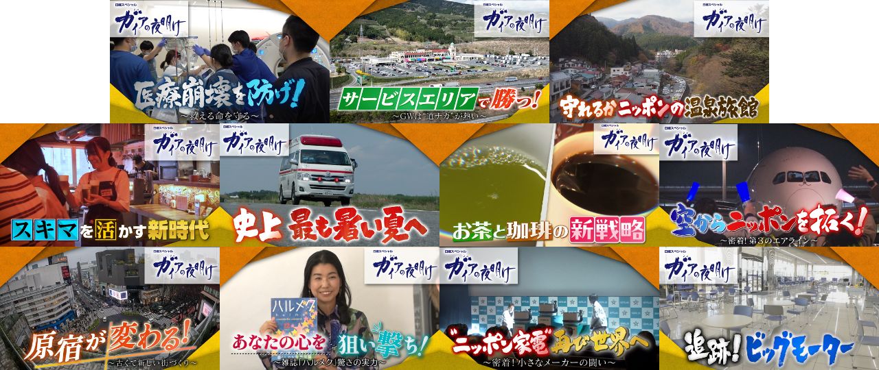 「ガイアの夜明け」新案内人に俳優・長谷川博己、ナレーターに俳優・田中哲司が決定！