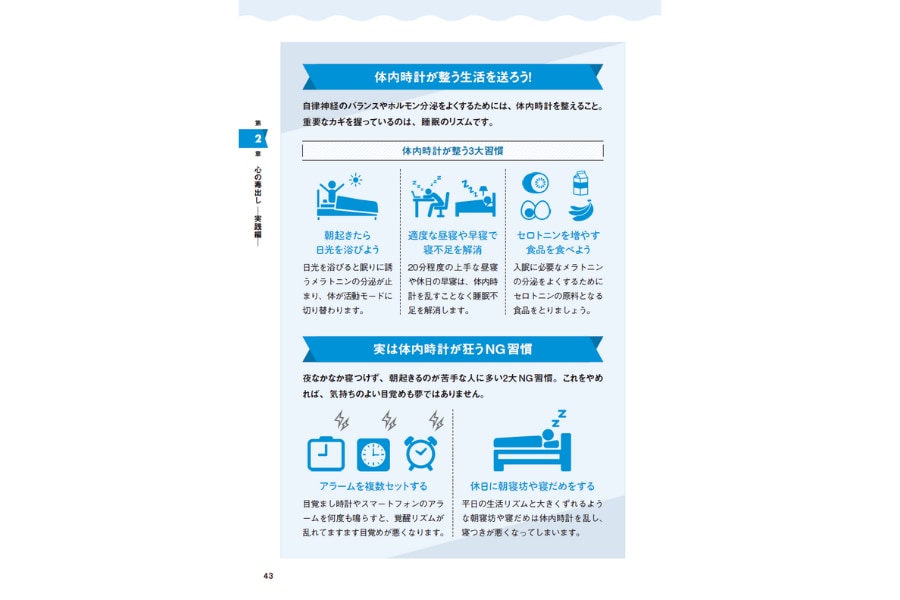 休日の朝寝坊では睡眠不足は補えない！睡眠のリズムと質を高める体内時計が整う生活を送るためには？