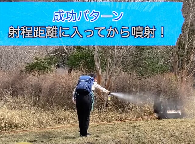 解説動画を見るとスプレーを使うための適切な距離感がわかります！（写真はYouTubeチャンネル『日本クマネットワーク』から引用）