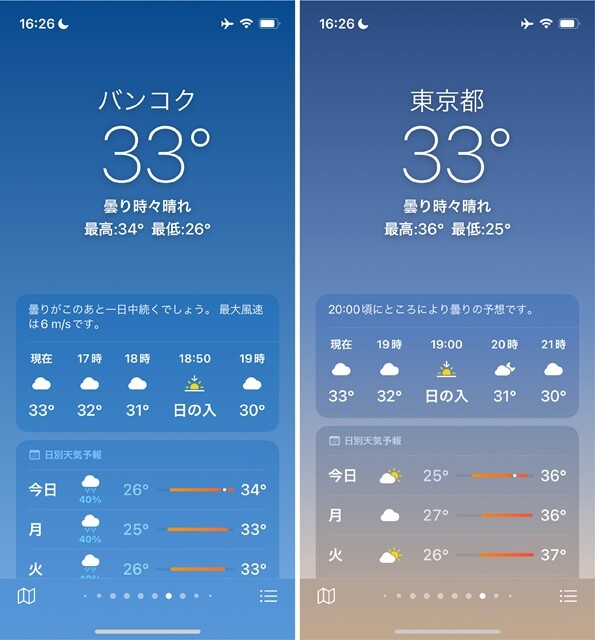 バンコク到着時の、同時刻におけるバンコクと東京の気温の比較。東京の方が2時間進んでいる（写真はバンコクの時刻なので、東京は18時すぎ）ことに留意すべきである。