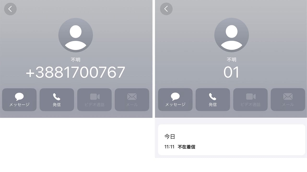 スマホに突然「+388」「01」からの着信、「こいつらだけマジで気になる」と話題にの画像1