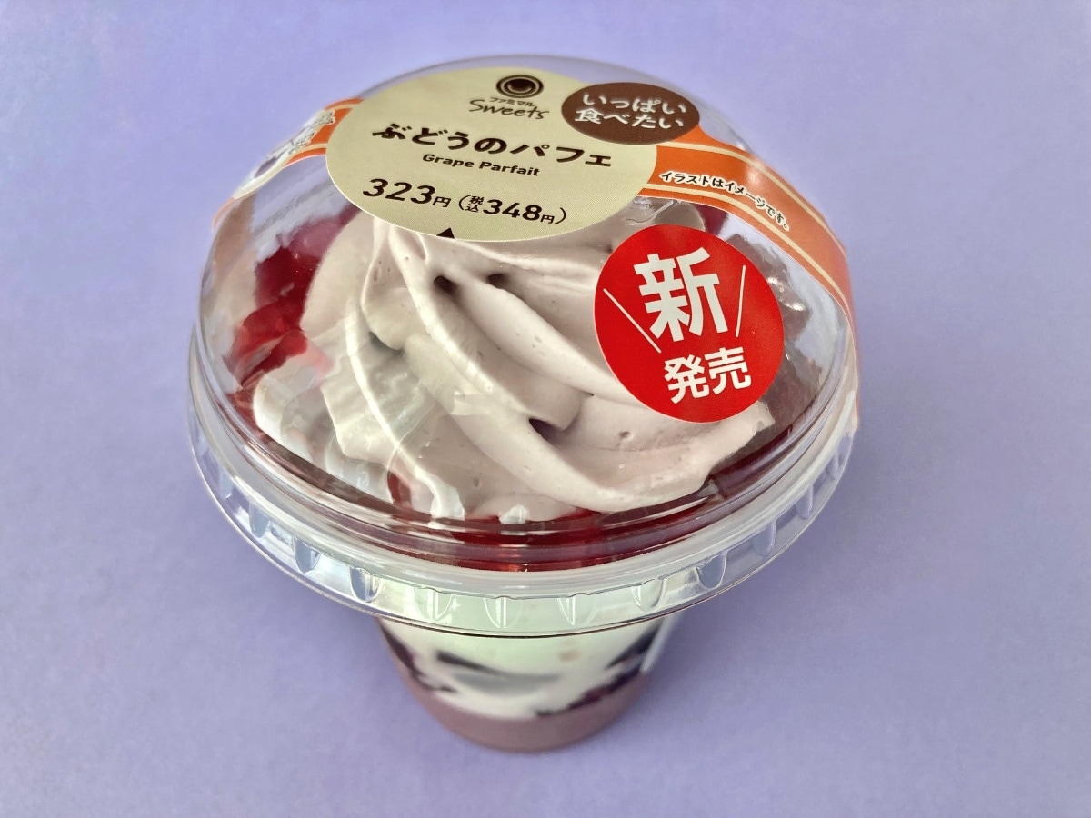 安定の美味しさ！大容量に満足！【ファミマ】ぶどうのパフェがウマすぎ！