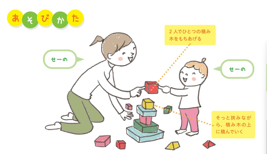 あそび07：一緒に積み木/あそびかた【発達が気になる子の感覚統合遊び】