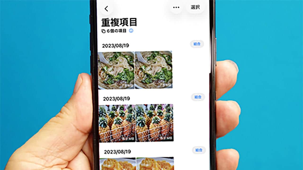 iPhoneの重複した写真を超簡単に削除する方法 不要な写真を整理してストレージ容量を確保しよう!の画像1