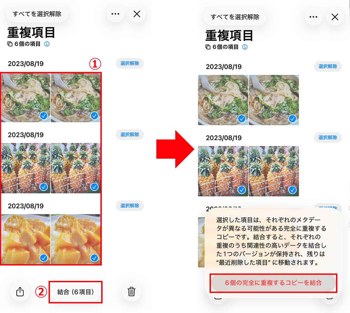 iPhoneの重複した写真を超簡単に削除する方法 不要な写真を整理してストレージ容量を確保しよう!の画像6
