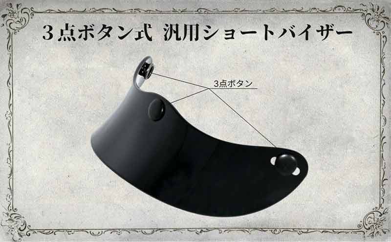 マルシン工業から3点ボタン式汎用バイザー「Wave visor ／ウェーブバイザー」が登場！ 記事3
