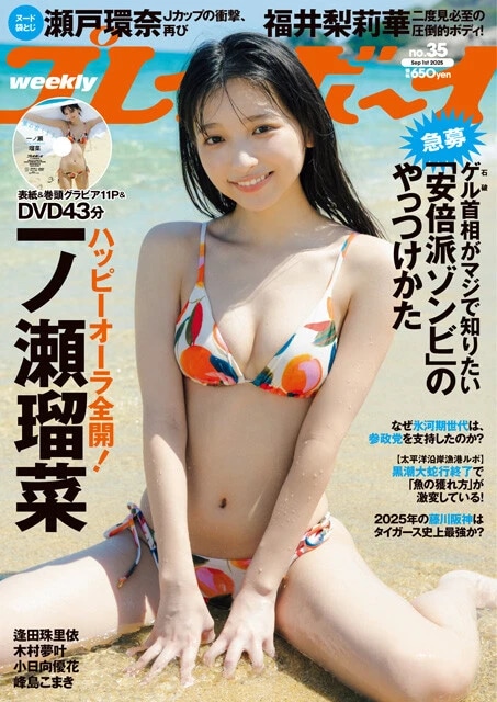 『週刊プレイボーイ』2025年35号（撮影／カノウリョウマ）より
