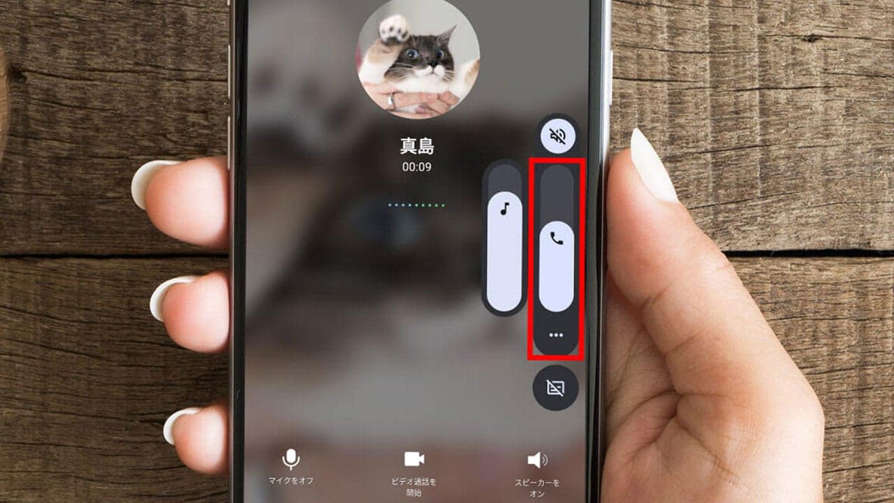 LINE通話で音量を最大にしても相手の声が聞こえないとき、どうしたらいいの?の画像1