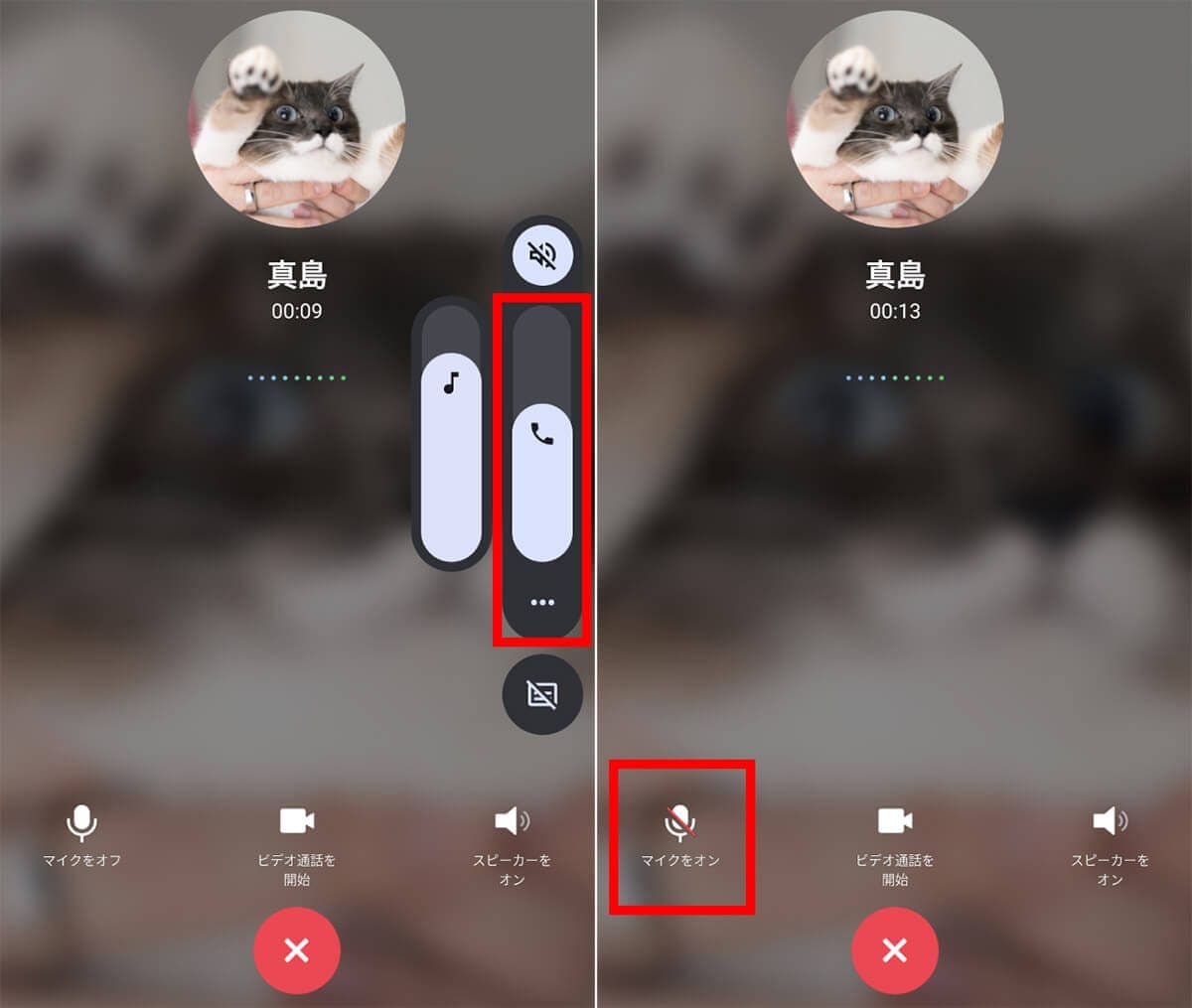 LINE通話で音量を最大にしても相手の声が聞こえないとき、どうしたらいいの？の画像2