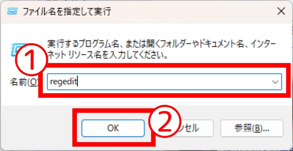 方法1:起動時の状態を固定する(レジストリ編集)1
