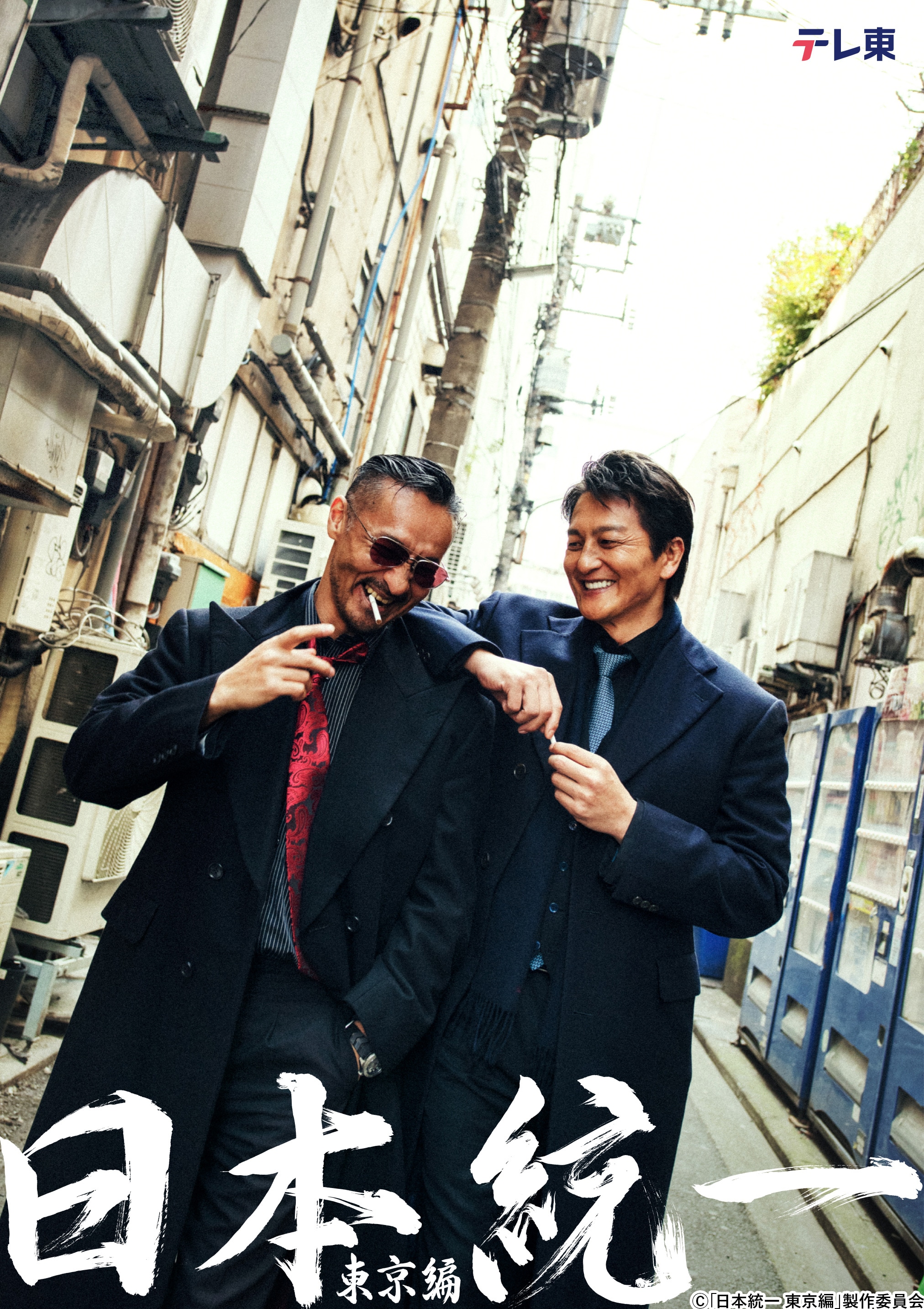 水ドラ25「日本統一 東京編」ドラマを彩る楽曲2曲&30秒トレーラー解禁!