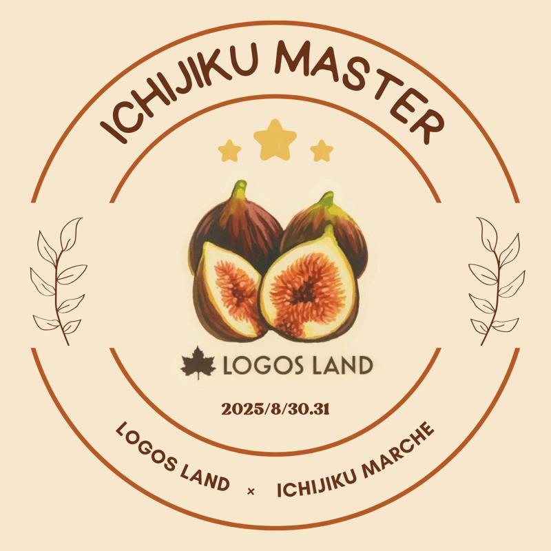 夏のはしゃぎ納めはロゴスランドで!家では出来ないワクワクがいっぱいの2日間。「ロゴスランドフェスタ〜ロゴスの夏祭り〜」8月30日(土)・31日(日)
