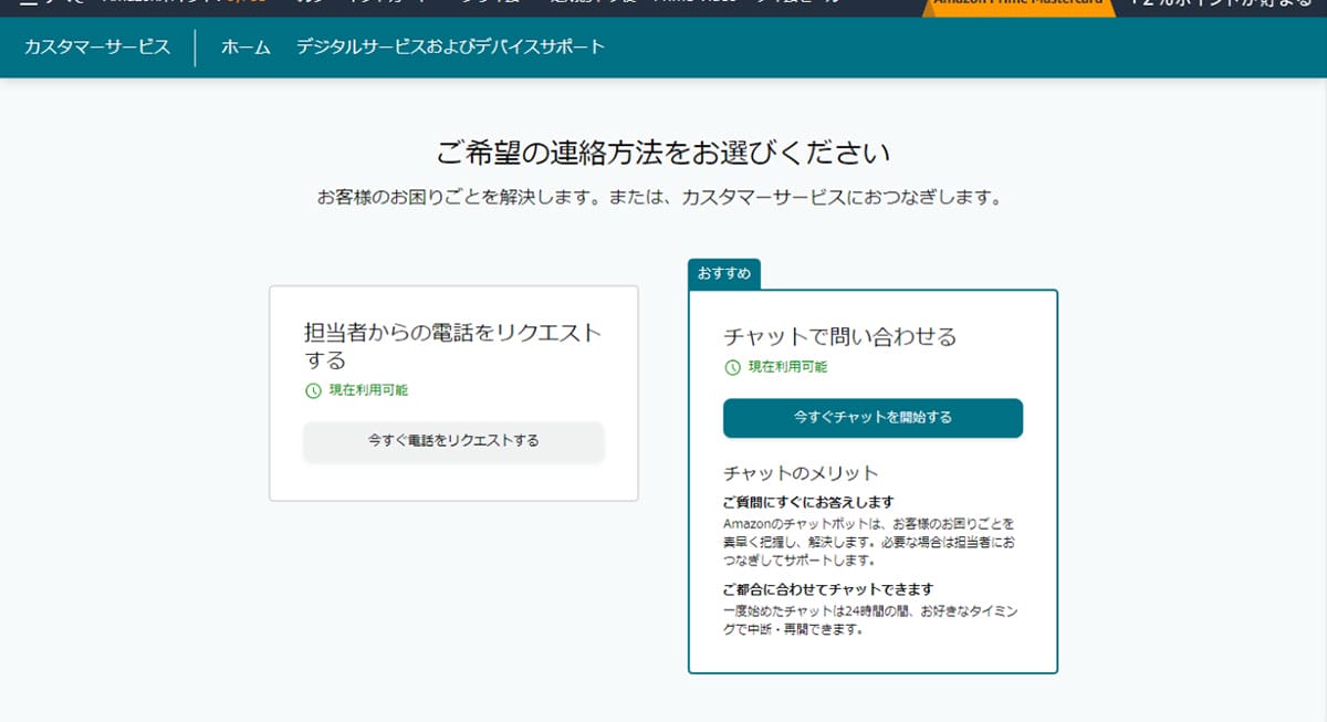 【発送があまりに遅い場合】Amazonへの問い合わせ方法6