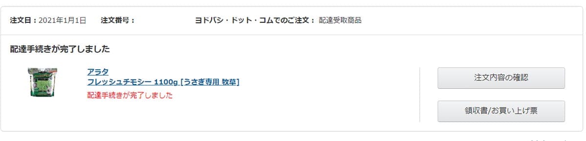 【発送があまりに遅い場合】他のECサイトで購入してAmazonの注文をキャンセルするのも手