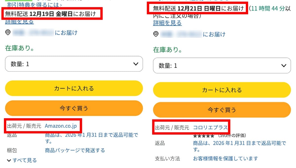 FBA発送ではなく「自己発送」の商品を購入した1