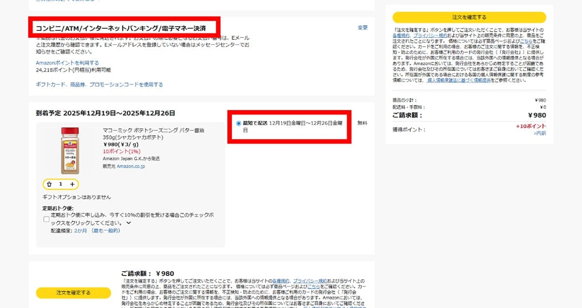 【コンビニ支払いなど】支払いが完了していない1