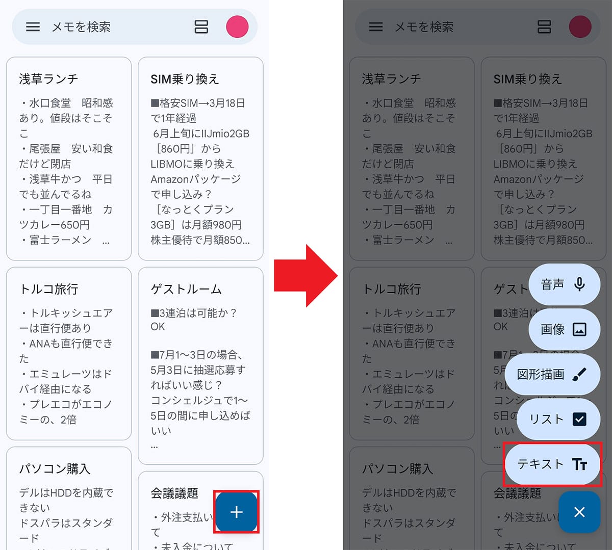 メモだけじゃない!Androidスマホの「Google Keep(Keepメモ)」の便利機能7選の画像2