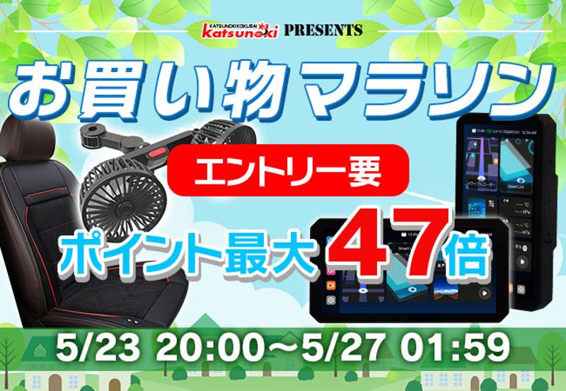 【楽天市場お買い物マラソン】夏物準備セール!MAXWIN最新のバイク用スマートモニターや夏物などが激安価格で販売!