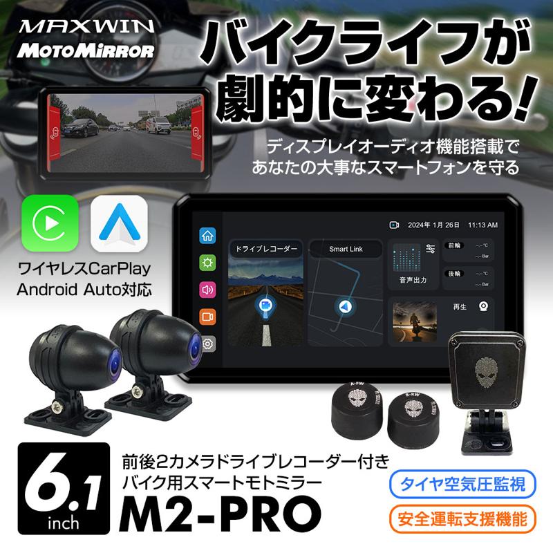 【楽天市場お買い物マラソン】夏物準備セール!MAXWIN最新のバイク用スマートモニターや夏物などが激安価格で販売!
