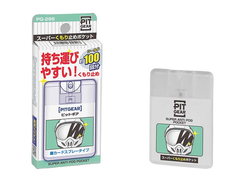 タナックスから「シールド用くもり止め/虫汚れ除去剤」&乗車時のキズを防ぐ「カブ専用保護パッド」が発売! 記事1