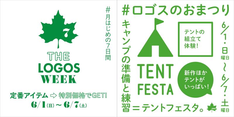 夏キャンプの準備に!定番アイテムがお得な7日間!「THE