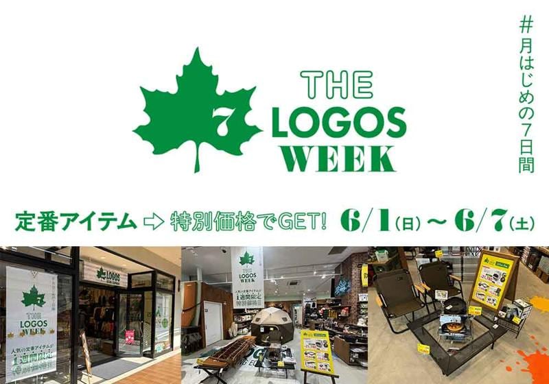 夏キャンプの準備に!定番アイテムがお得な7日間!「THE