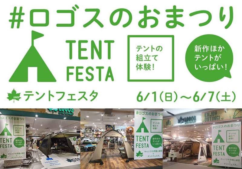 夏キャンプの準備に!定番アイテムがお得な7日間!「THE