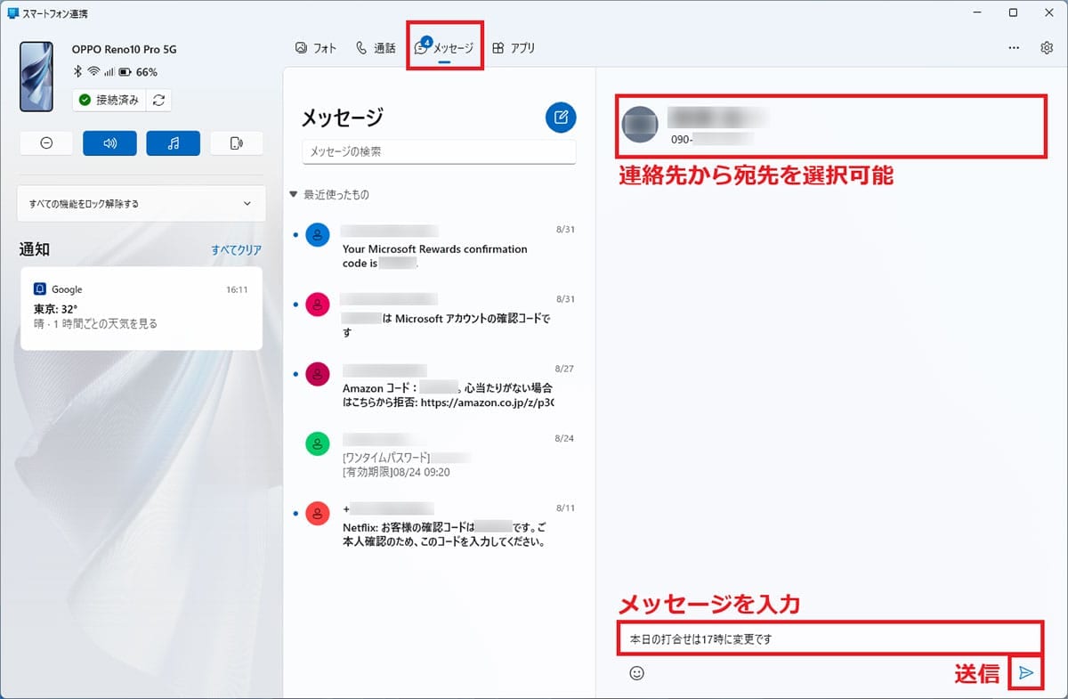 iPhoneも対応! Windows 11の「スマートフォン連携」ならスマホを遠隔操作して電話もかけられる!の画像12