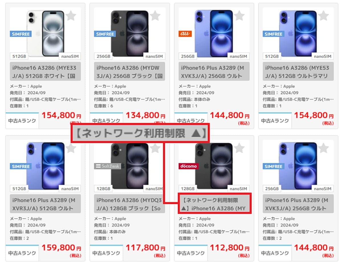 中古スマホを購入するときに、ここだけは気を付けたいポイント7選の画像3