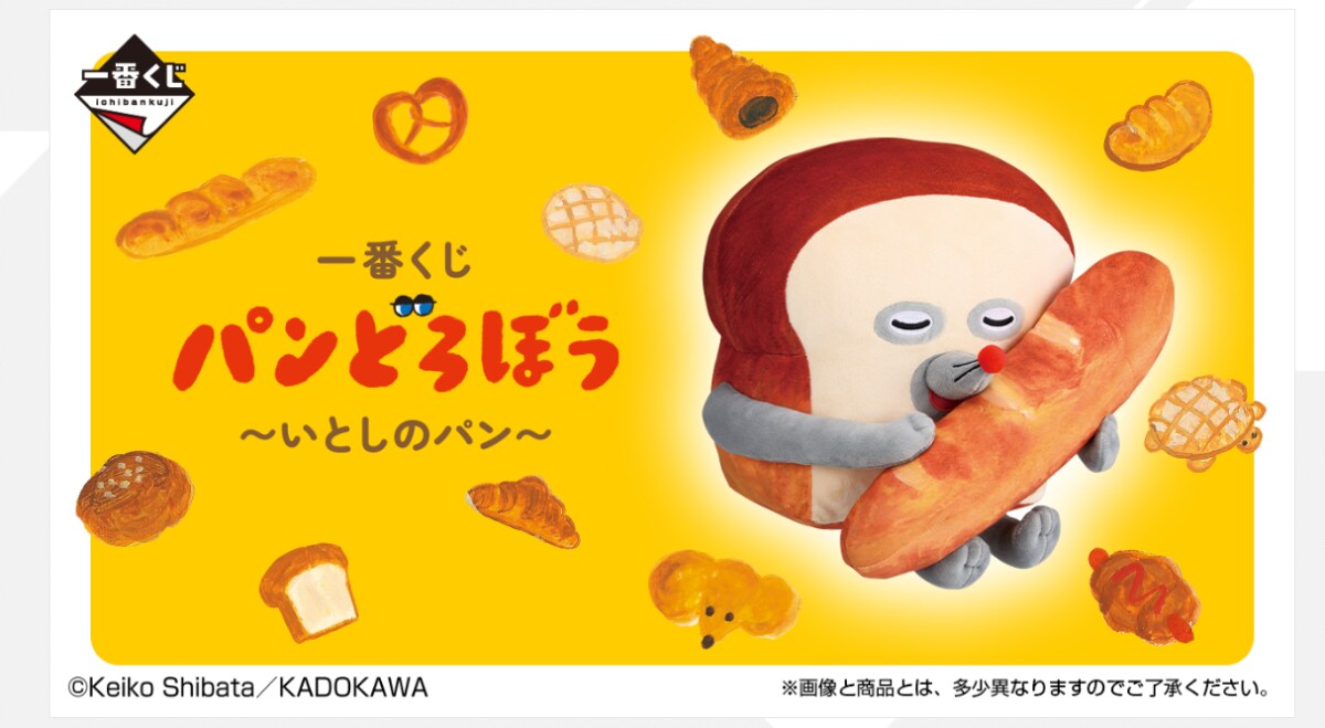 超話題の【パンどろぼう】一番くじ引いてみた！残り物には福来る…！？