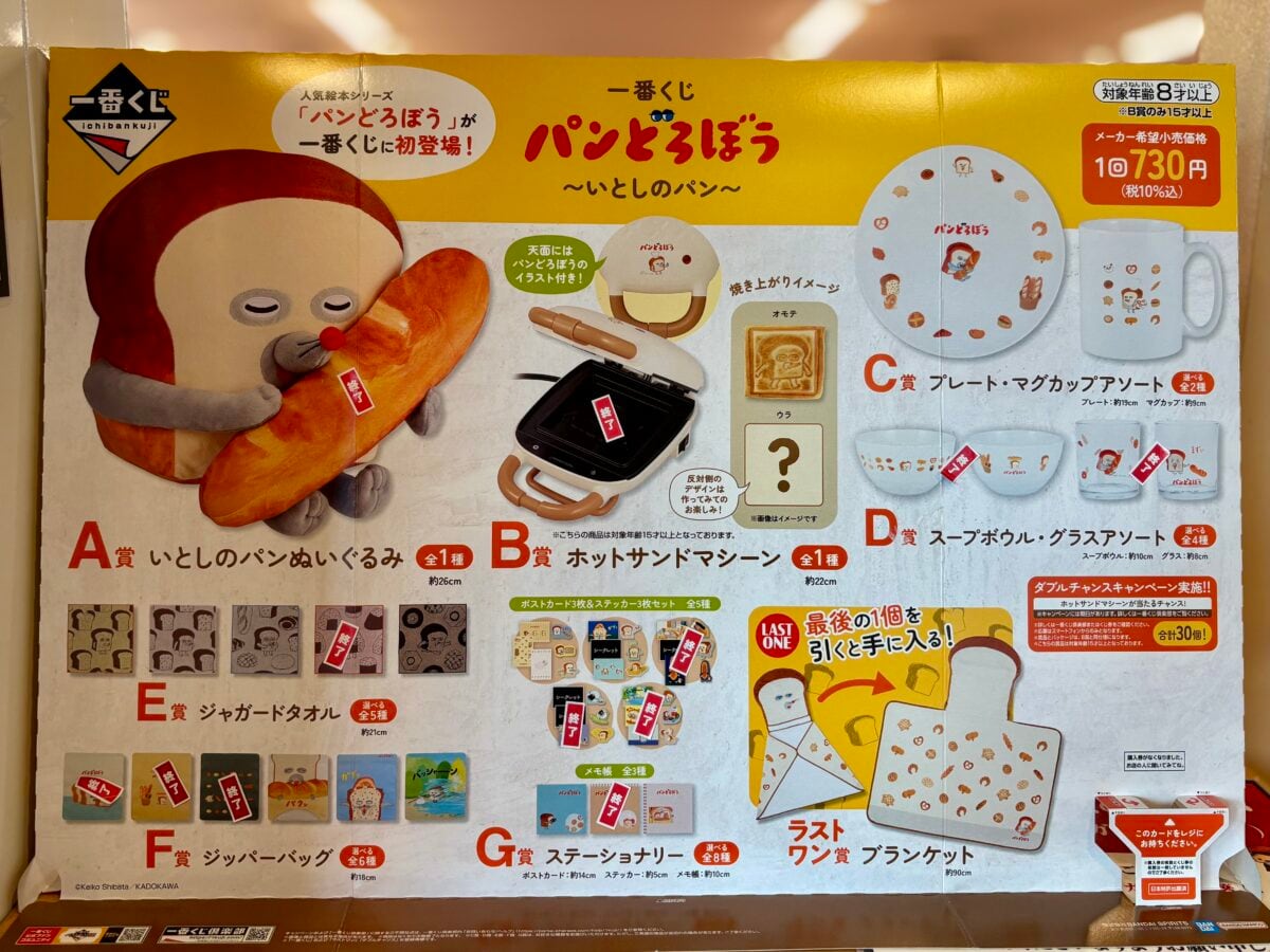 超話題の【パンどろぼう】一番くじ引いてみた！残り物には福来る…！？