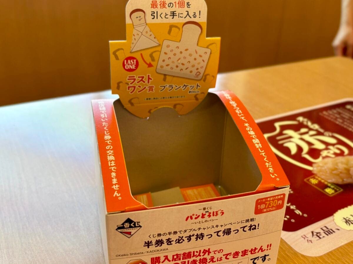 超話題の【パンどろぼう】一番くじ引いてみた！残り物には福来る…！？