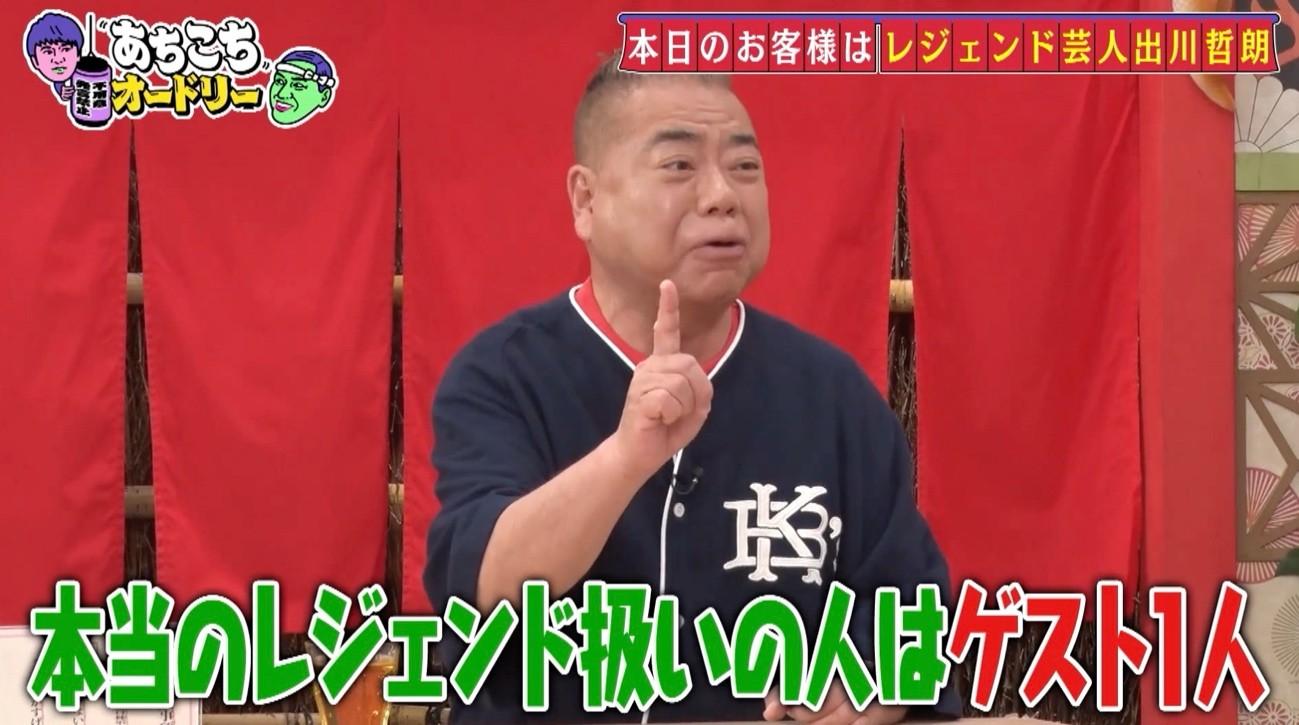 あちこちオードリー