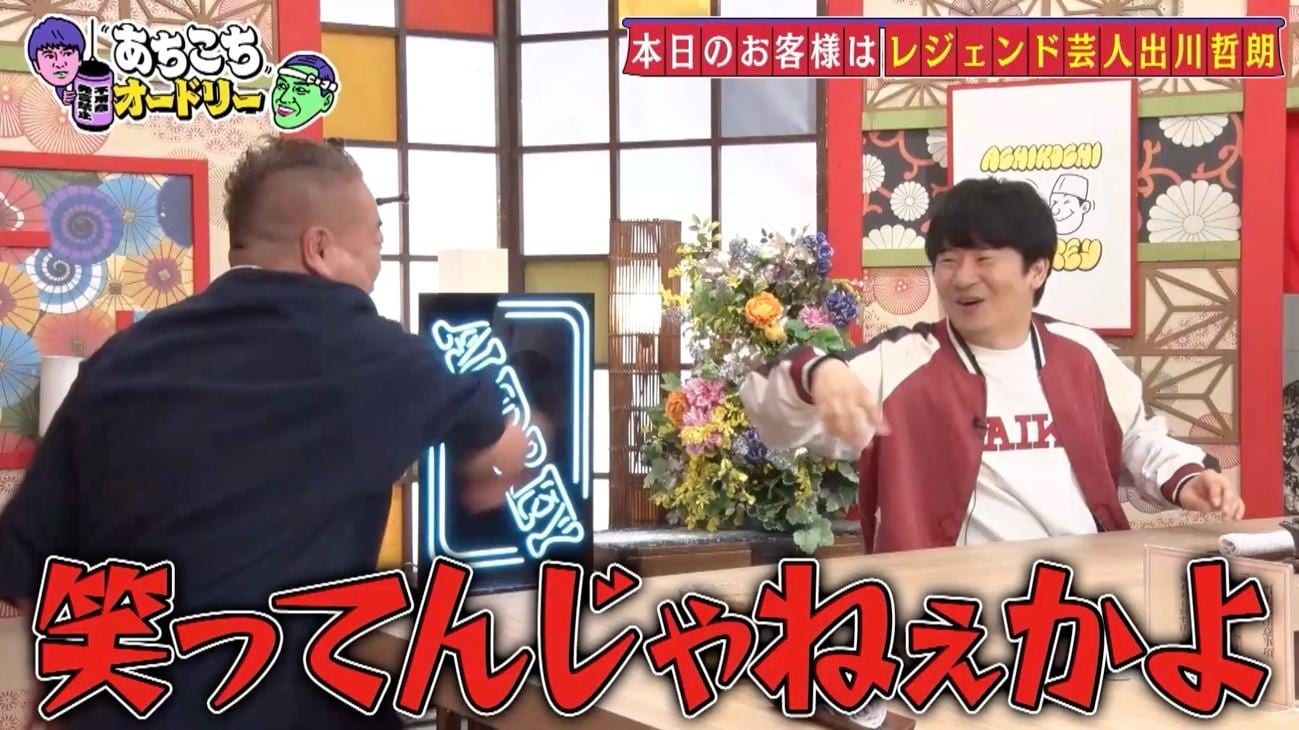 あちこちオードリー
