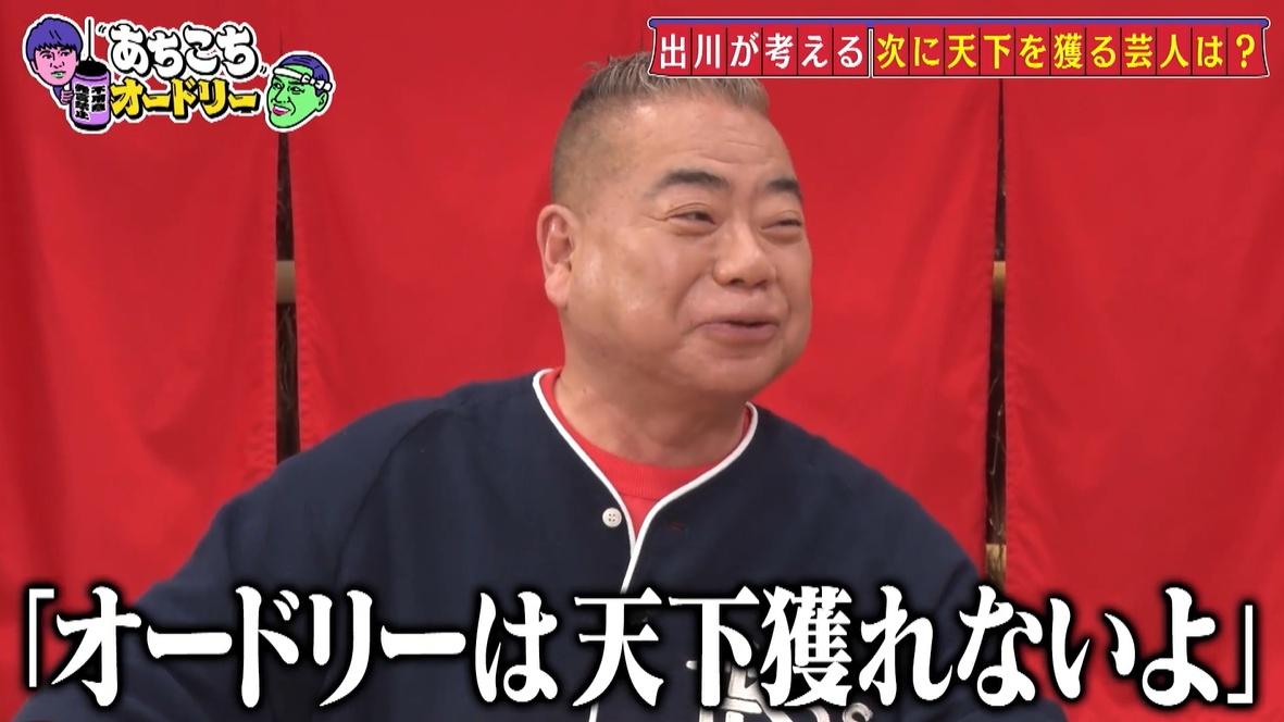 あちこちオードリー