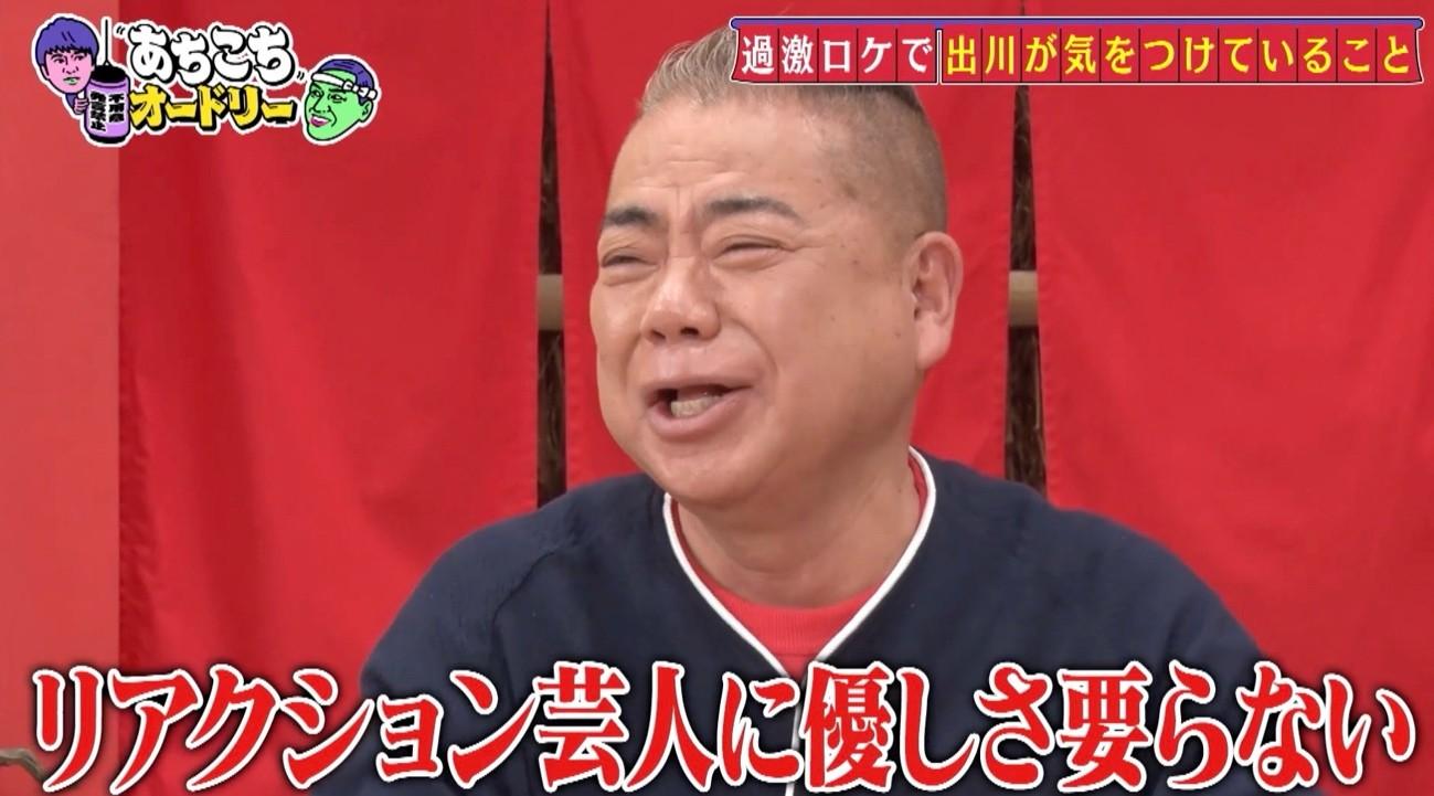 あちこちオードリー