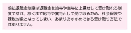 前払退職金制度2【定年後も安心がずっと続くお金のつくり方】