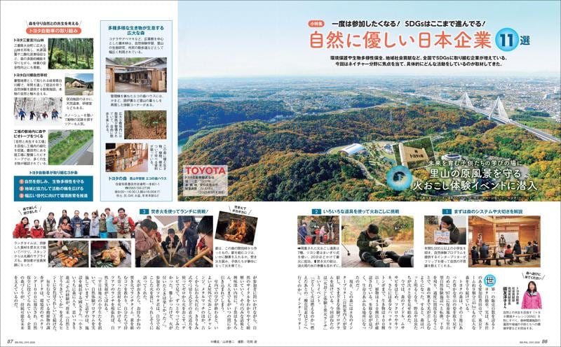 BE-PAL最新号の特別付録は、GRIP