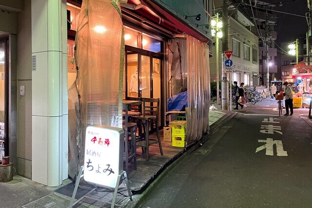 「居酒屋 ちょみ」