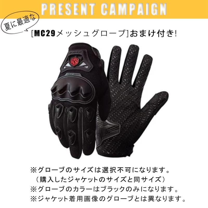 「夏グローブプレゼント」1万円を切る日本限定のこだわりメッシュジャケット
