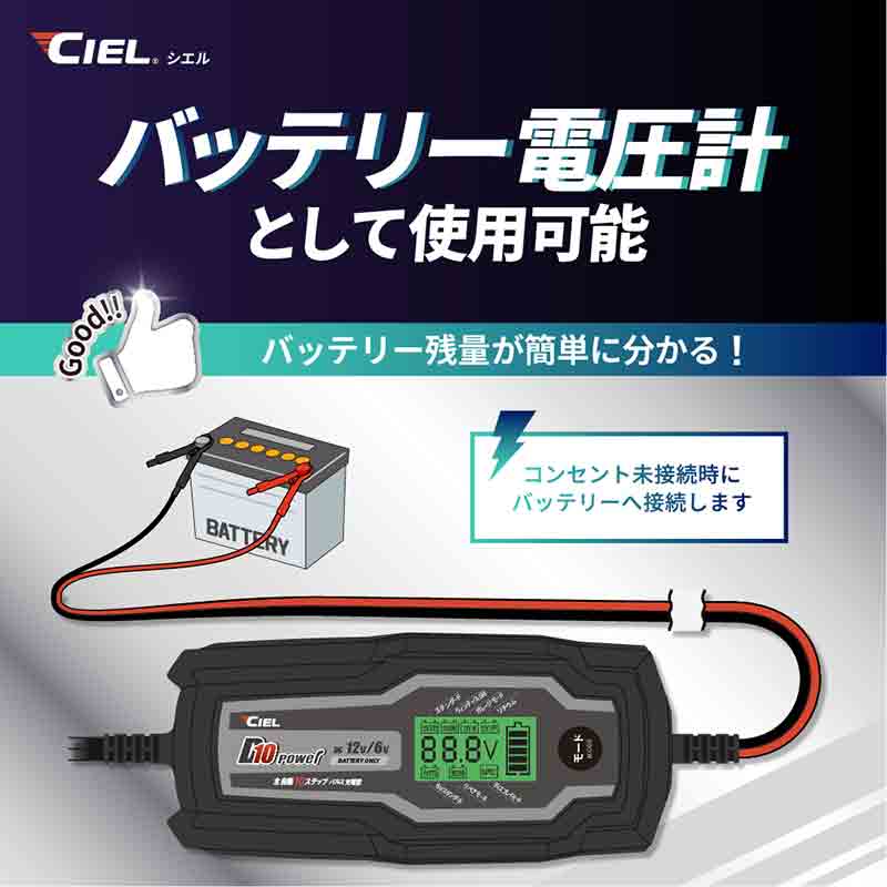 6V・12V からリチウムイオンバッテリーまで対応する充電器「D10 power コンディショニングチャージャー」が発売 記事9