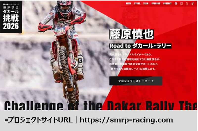 トライアルライダー 藤原慎也選手がモロッコ・ラリーを完走！ 2026 ダカール・ラリー参戦権を獲得 記事8