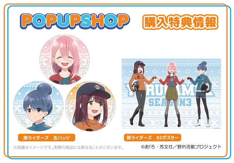 遠鉄百貨店で ゆるキャン△ SEASON 3 のポップアップショップ「MAGO★RIDERS」が7/31より開催 記事2