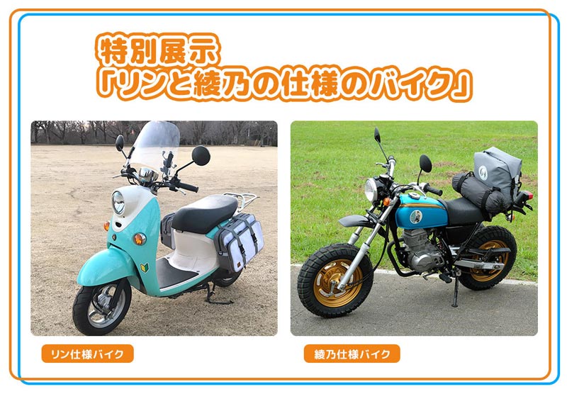 遠鉄百貨店で ゆるキャン△ SEASON 3 のポップアップショップ「MAGO★RIDERS」が7/31より開催 記事3