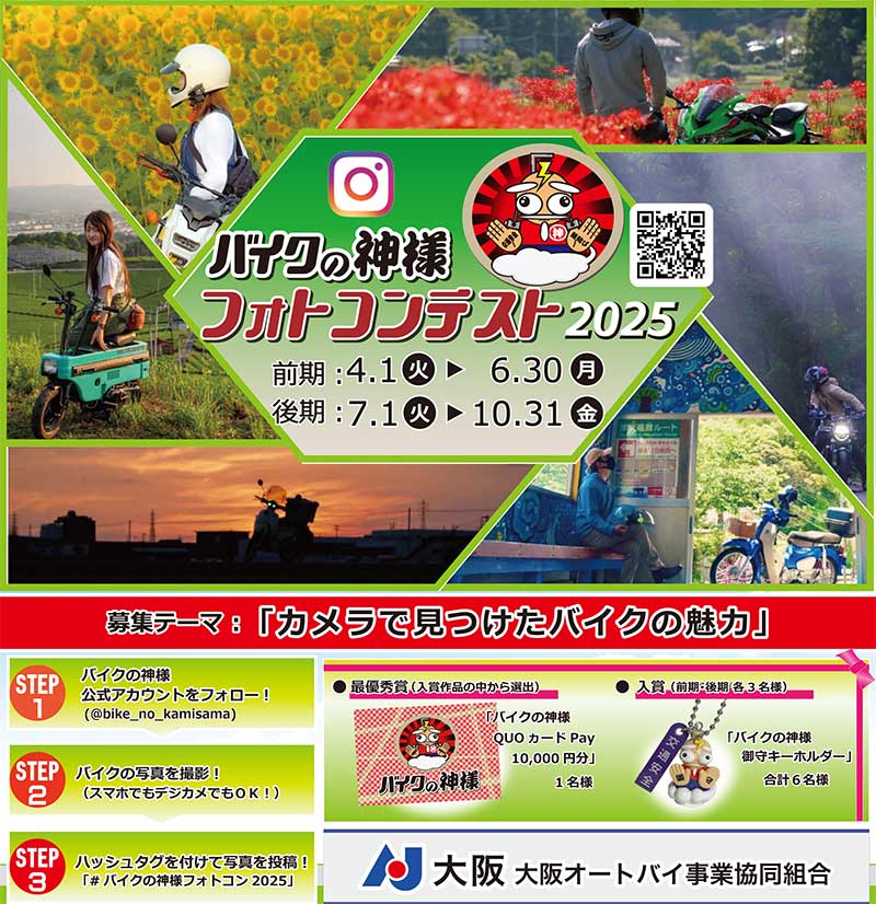 カメラで見つけたバイクの魅力を投稿しよう!「バイクの神様フォトコンテスト2025」が10/31まで開催中 記事1