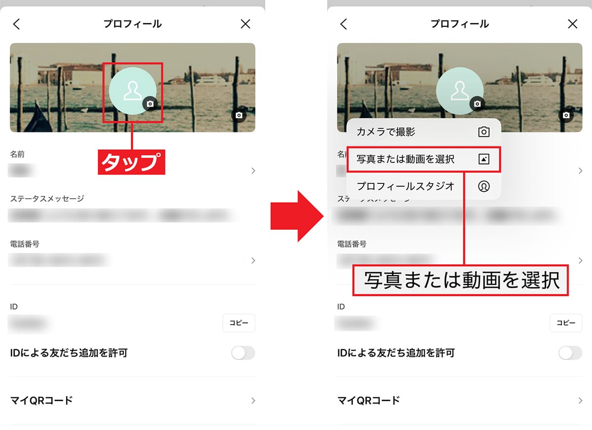 <チェック中>LINEのプロフィールアイコンを動画に設定する方法 最大6秒まで設定OKの画像3