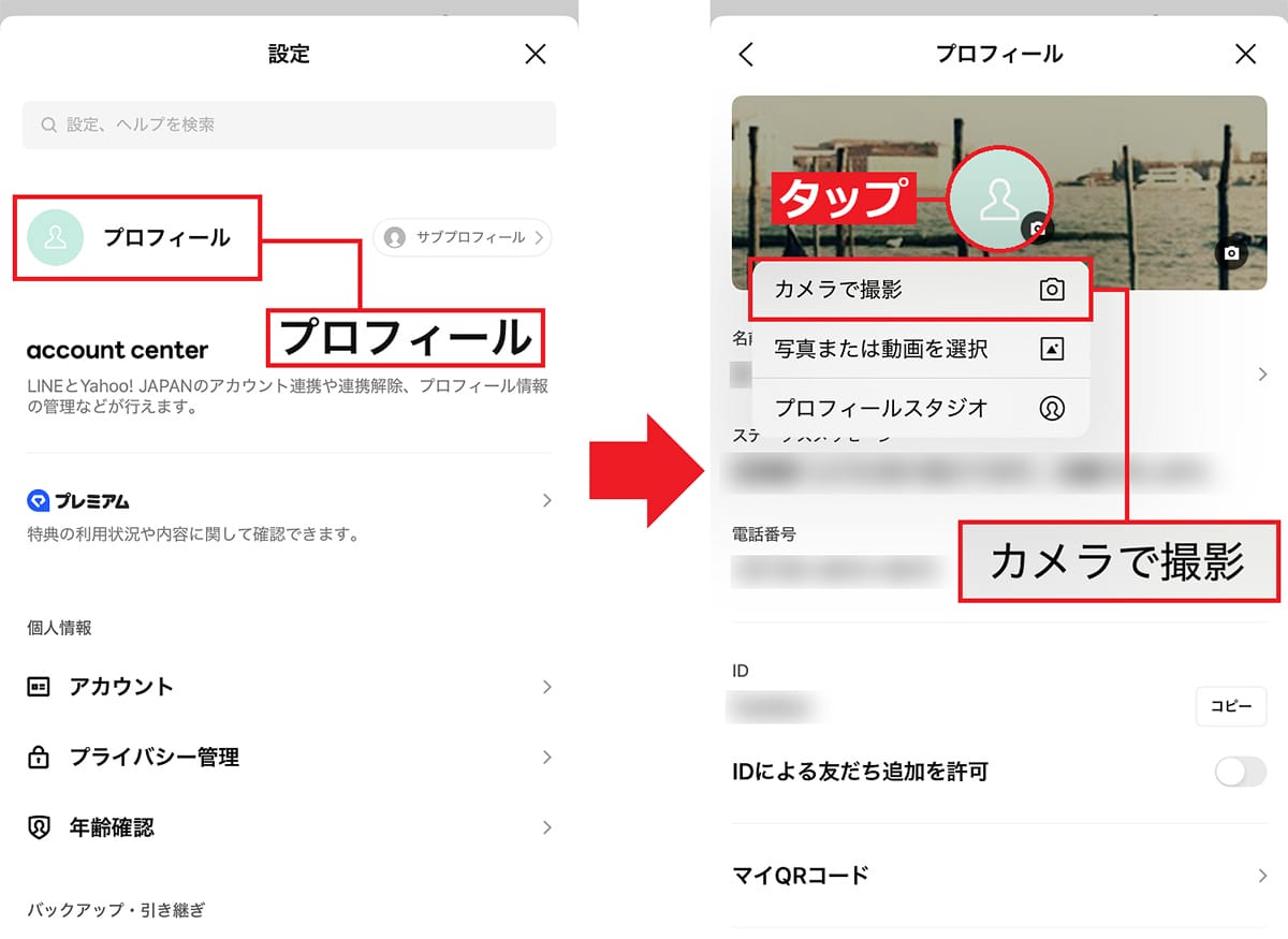 <チェック中>LINEのプロフィールアイコンを動画に設定する方法 最大6秒まで設定OKの画像6