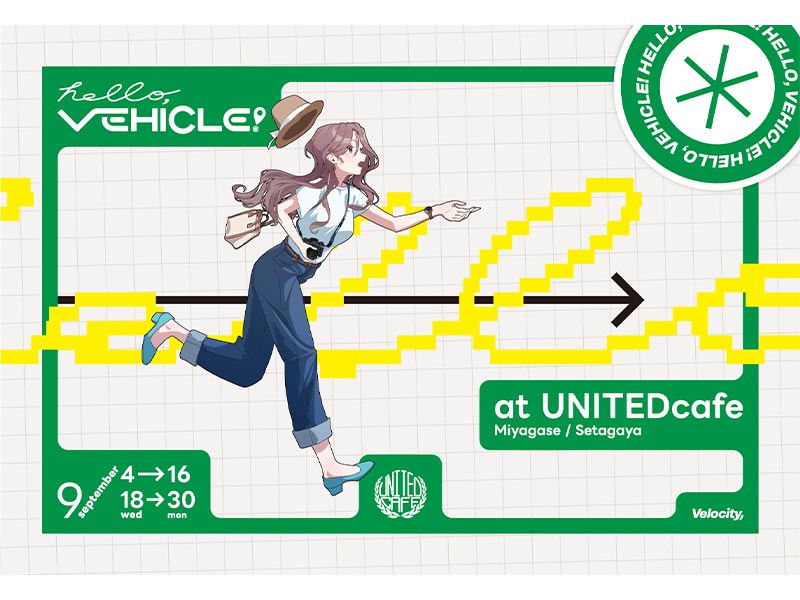イラストレーター28名による合同展示会「HELLO,VEHICLE!」がユナイテッドカフェ世田谷店・宮ケ瀬店で開催 メイン